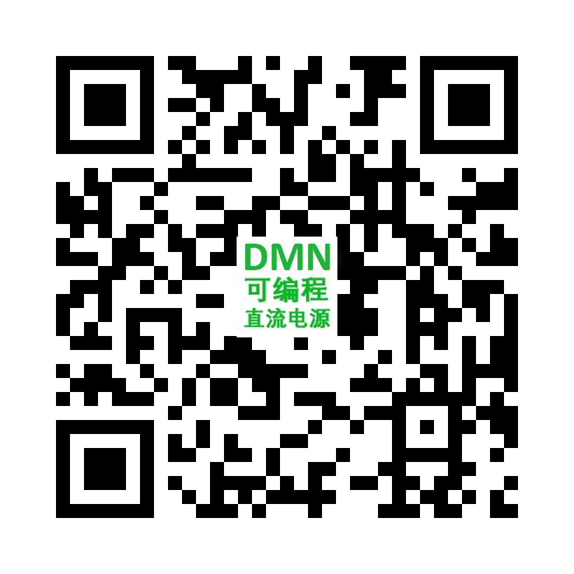 DMN系列可編程直流電源（1_2-1U機(jī)型，1500W以內(nèi)）.png
